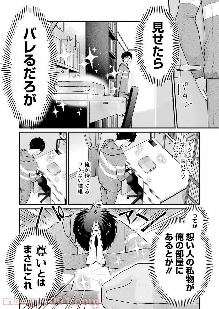 コンビ二で君との５分間 - 第66話 - Page 2