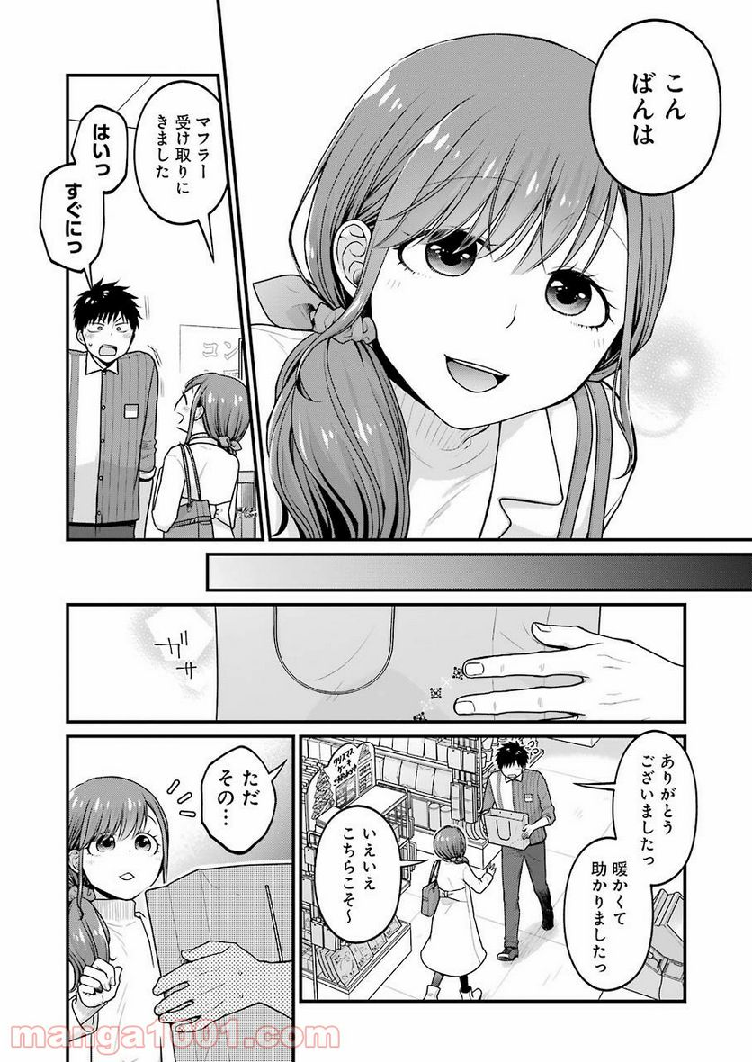 コンビ二で君との５分間 - 第66話 - Page 5