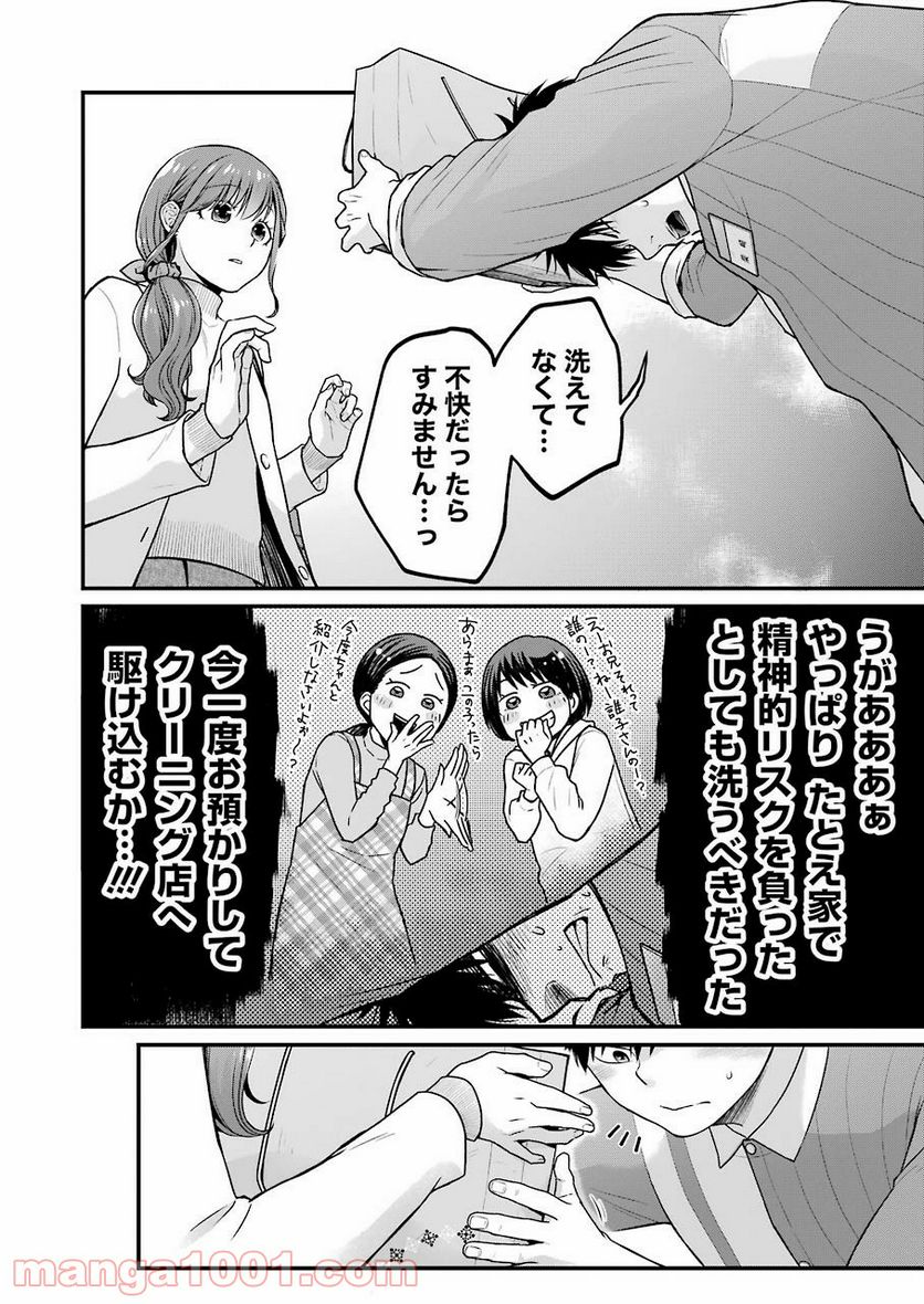 コンビ二で君との５分間 - 第66話 - Page 6