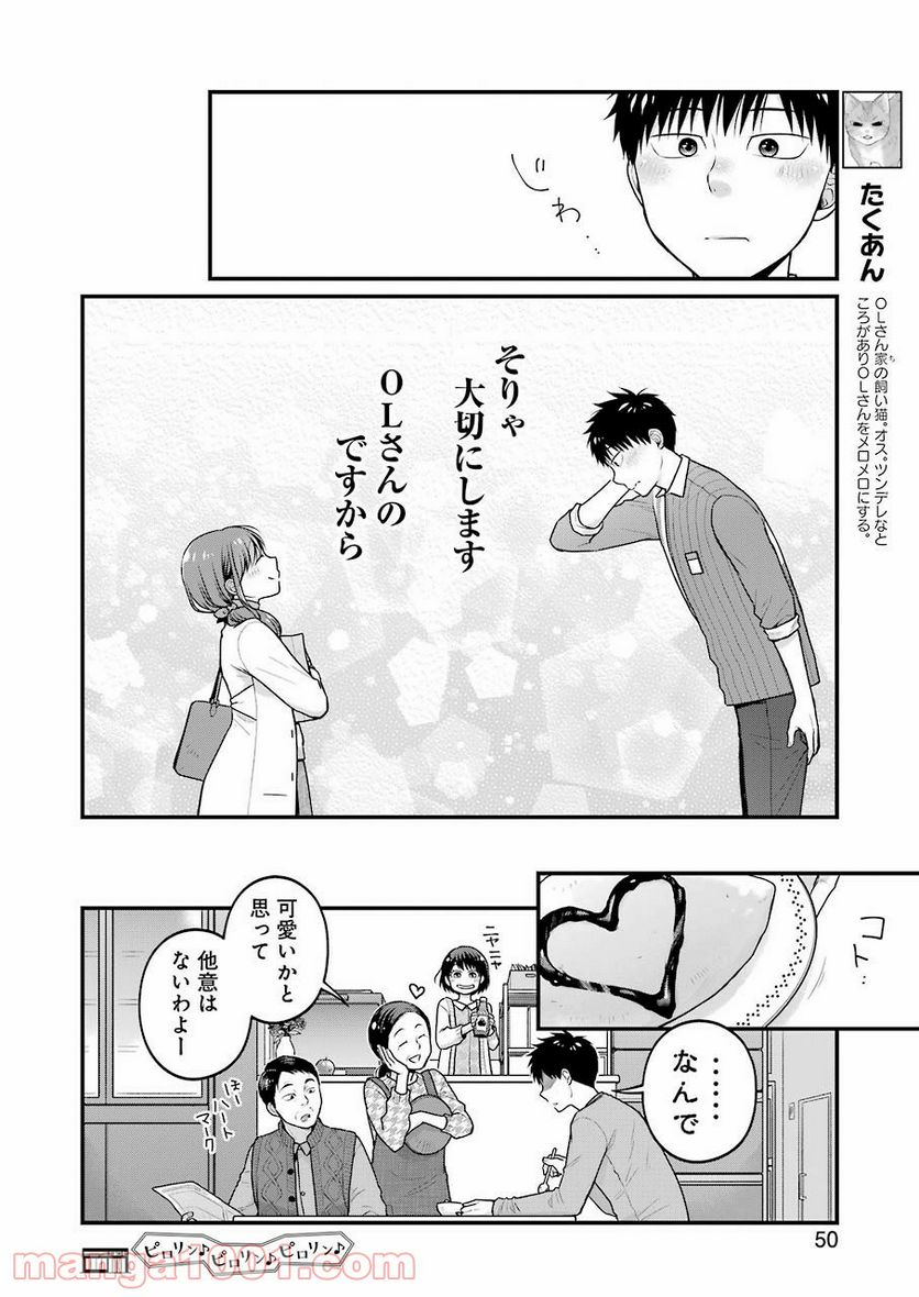 コンビ二で君との５分間 - 第66話 - Page 8