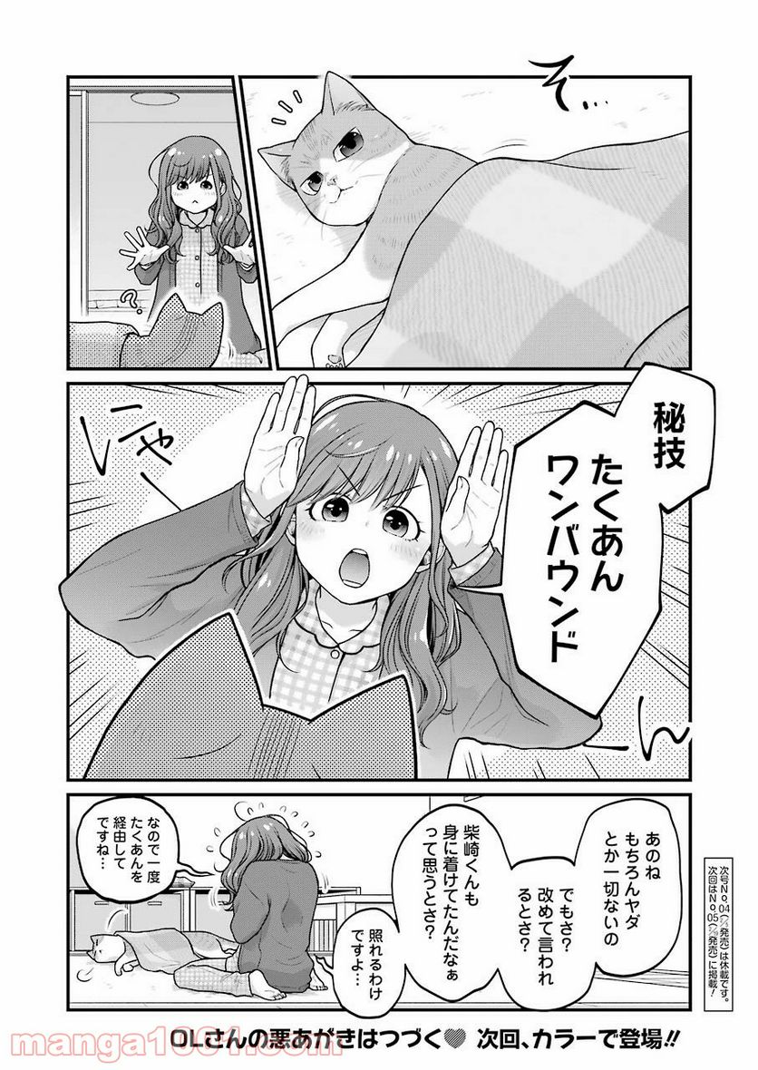 コンビ二で君との５分間 - 第67話 - Page 8