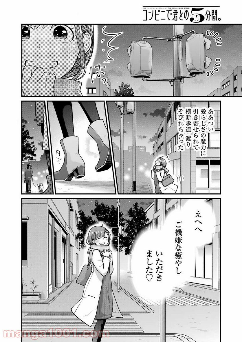 コンビ二で君との５分間 - 第68話 - Page 12