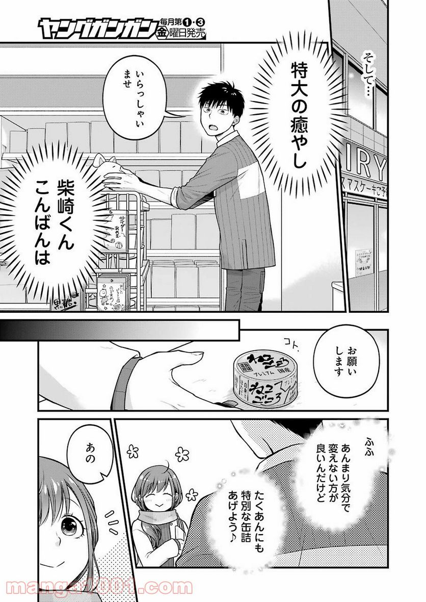 コンビ二で君との５分間 - 第68話 - Page 13