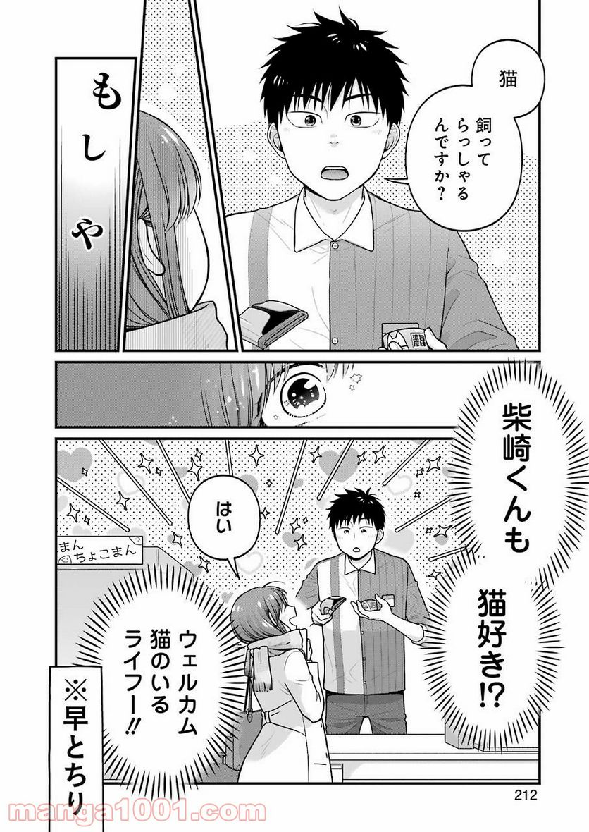 コンビ二で君との５分間 - 第68話 - Page 14