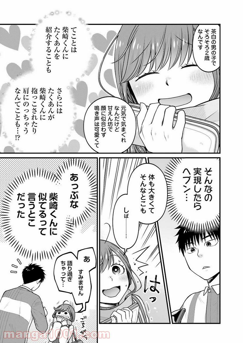 コンビ二で君との５分間 - 第68話 - Page 15