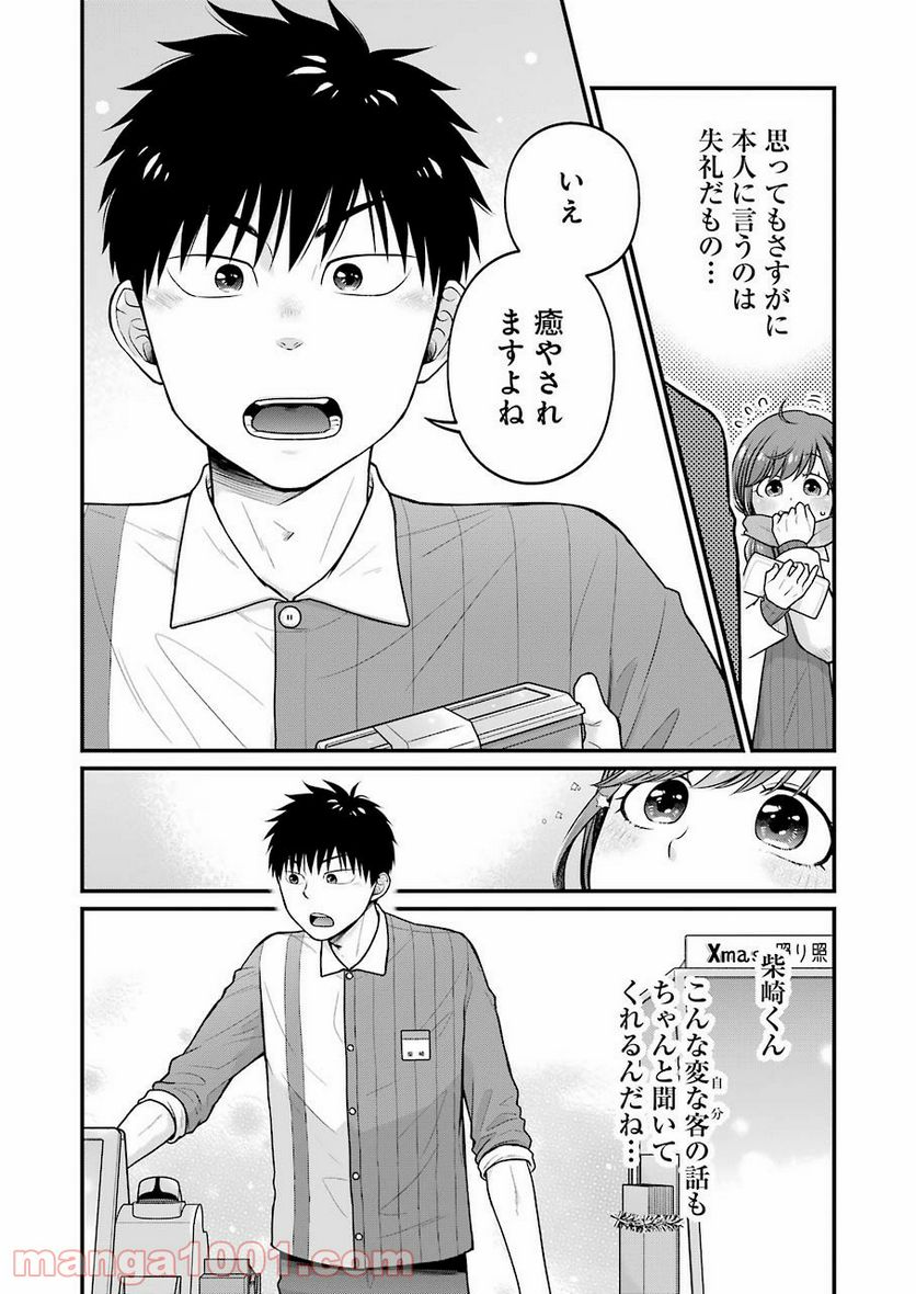 コンビ二で君との５分間 - 第68話 - Page 16