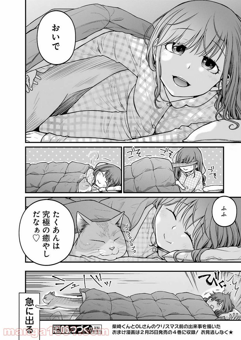 コンビ二で君との５分間 - 第68話 - Page 18