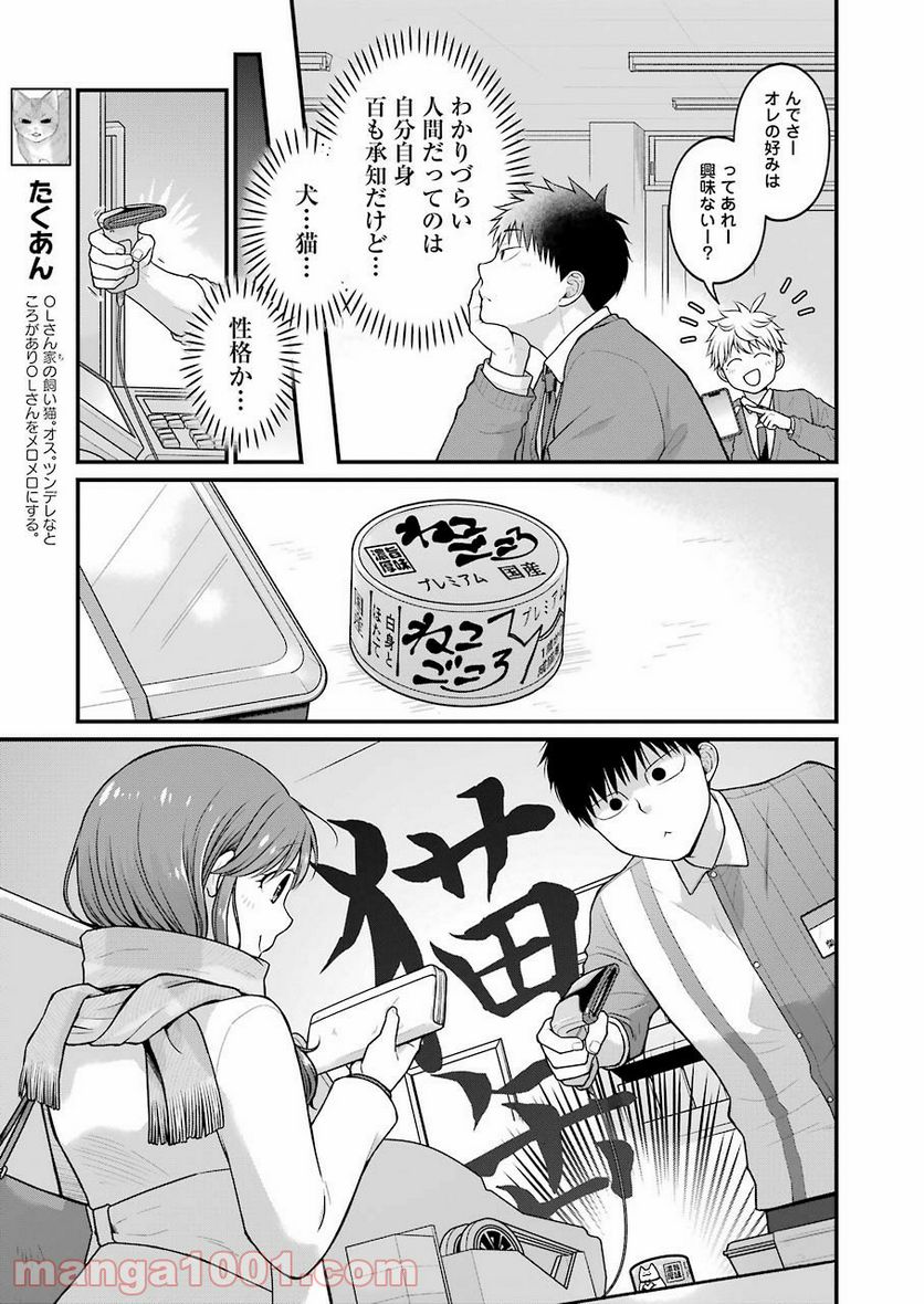 コンビ二で君との５分間 - 第68話 - Page 5