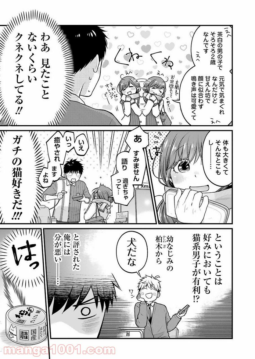 コンビ二で君との５分間 - 第68話 - Page 7