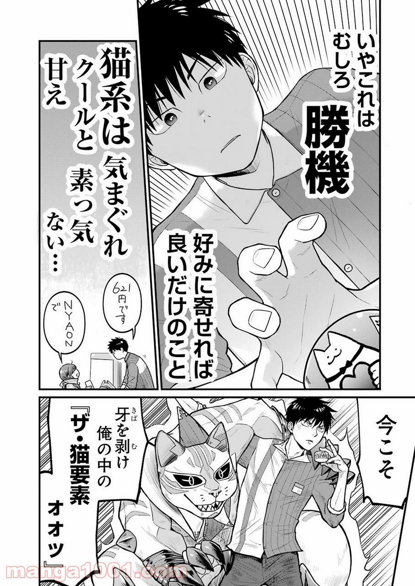 コンビ二で君との５分間 - 第68話 - Page 8