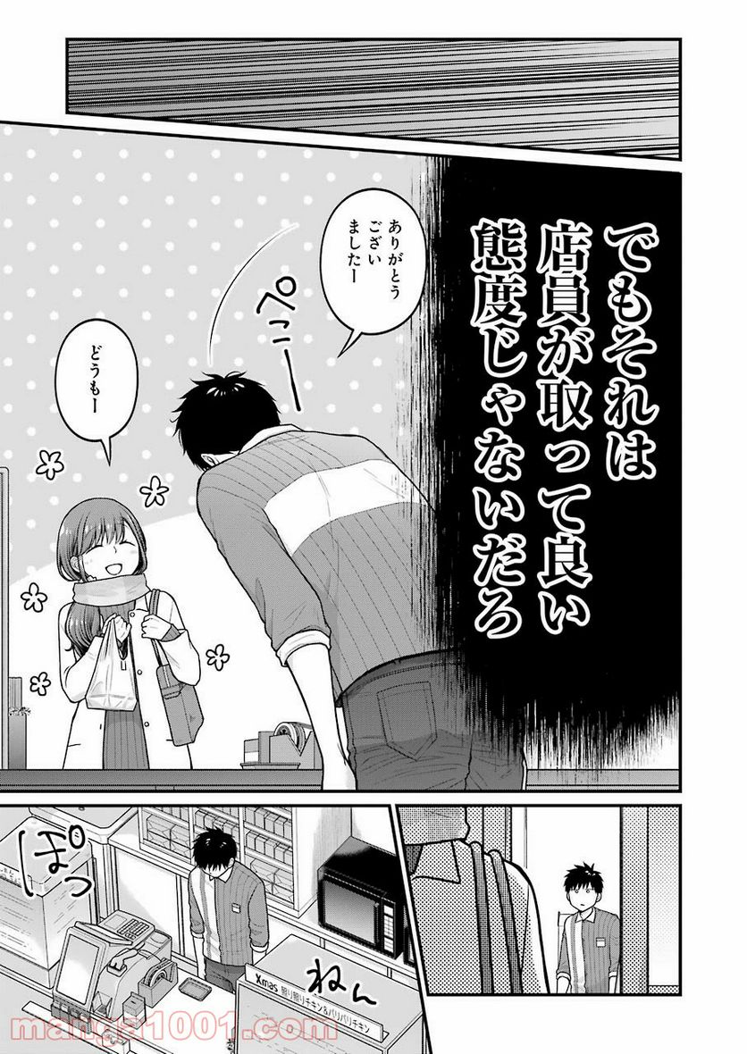 コンビ二で君との５分間 - 第68話 - Page 9