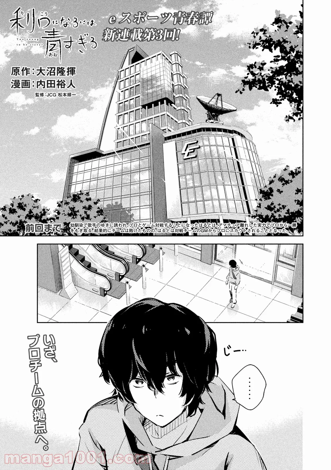 利口になるには青すぎる - 第3話 - Page 1