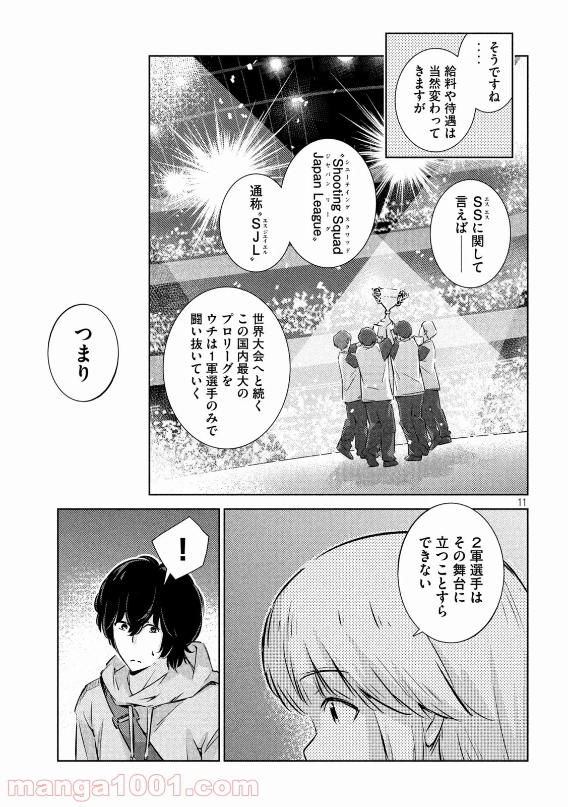 利口になるには青すぎる - 第3話 - Page 11