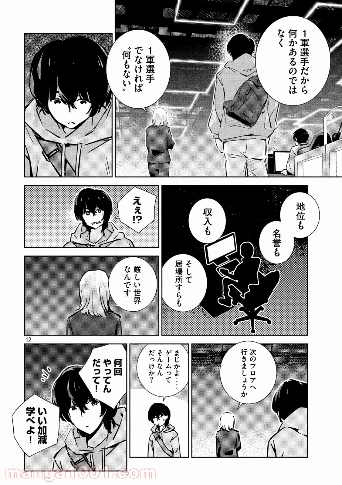 利口になるには青すぎる - 第3話 - Page 12