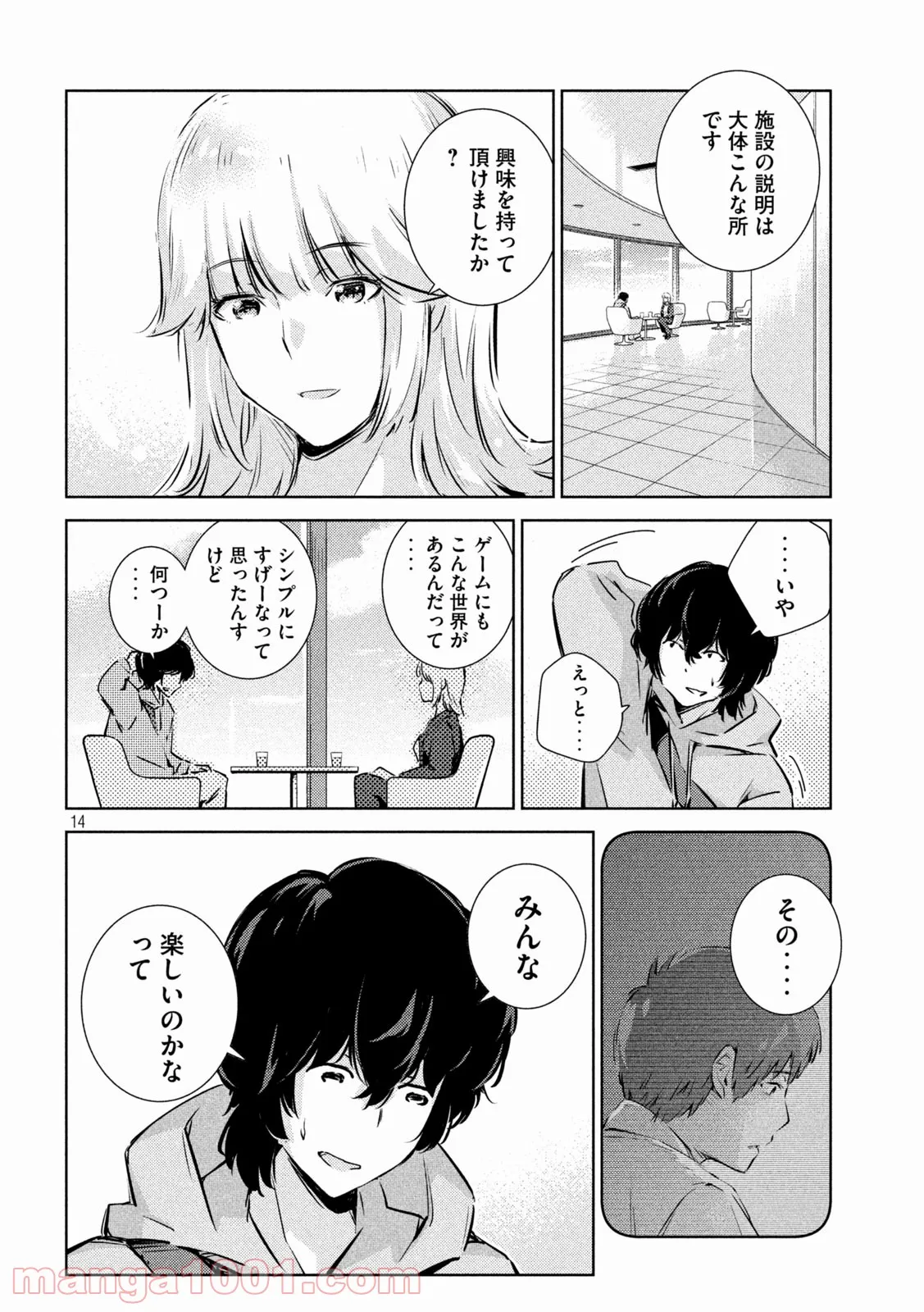 利口になるには青すぎる - 第3話 - Page 14