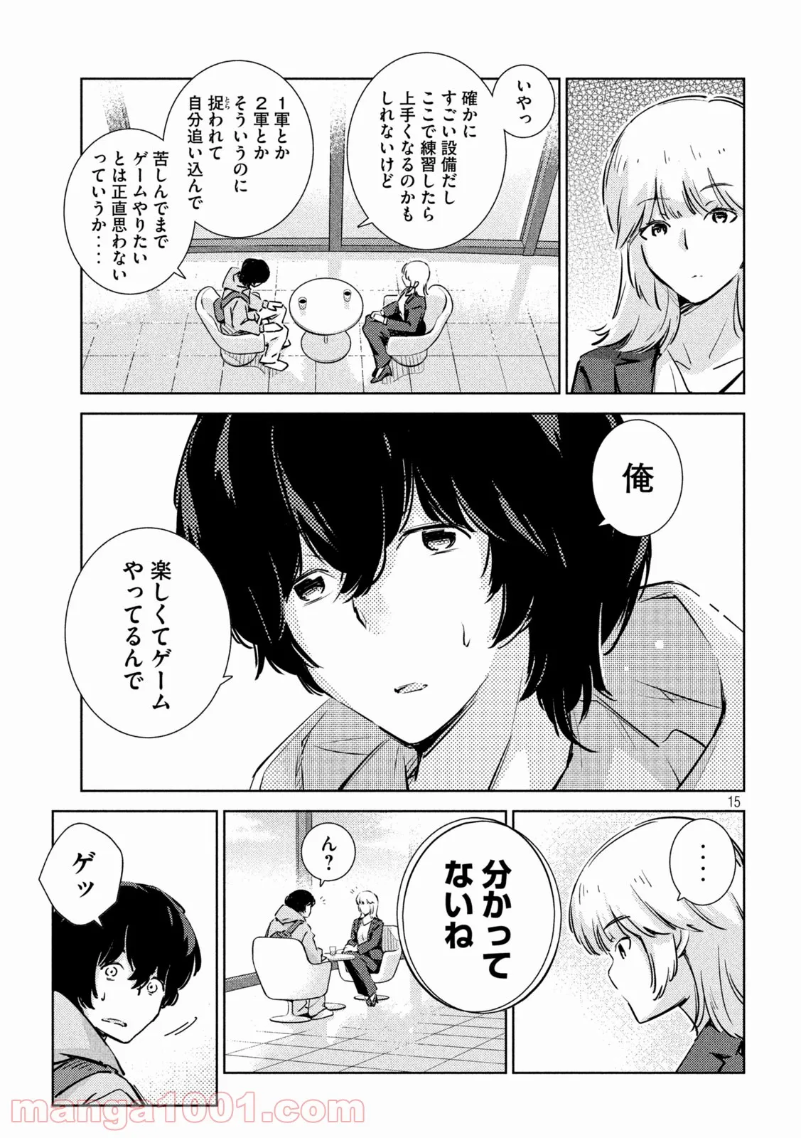 利口になるには青すぎる - 第3話 - Page 15