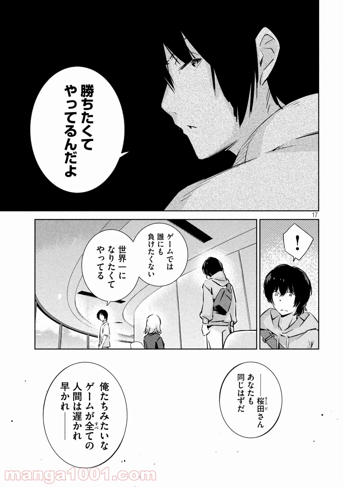 利口になるには青すぎる - 第3話 - Page 17