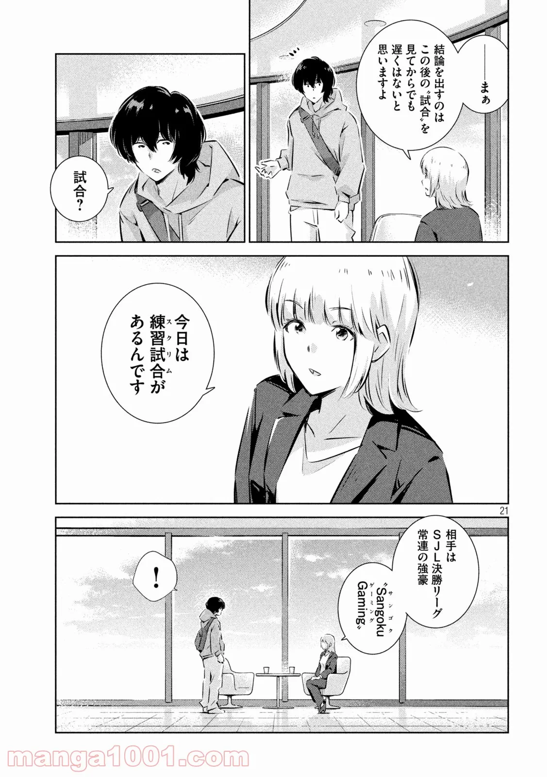 利口になるには青すぎる - 第3話 - Page 21