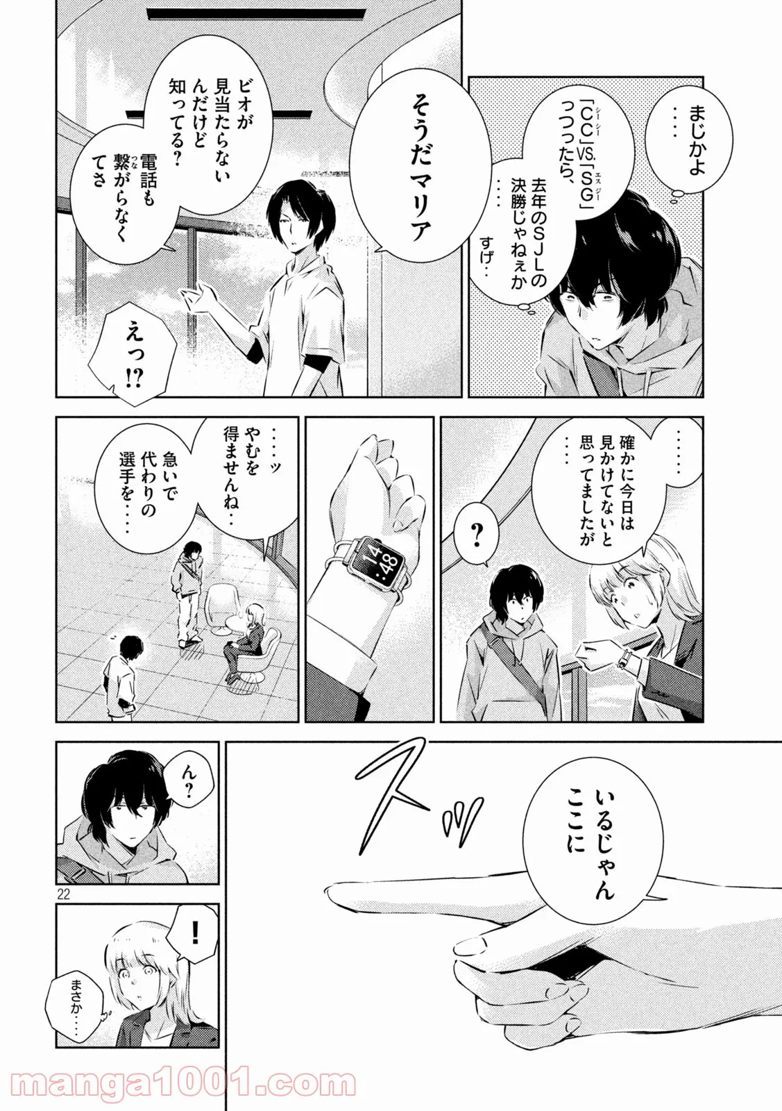 利口になるには青すぎる - 第3話 - Page 22