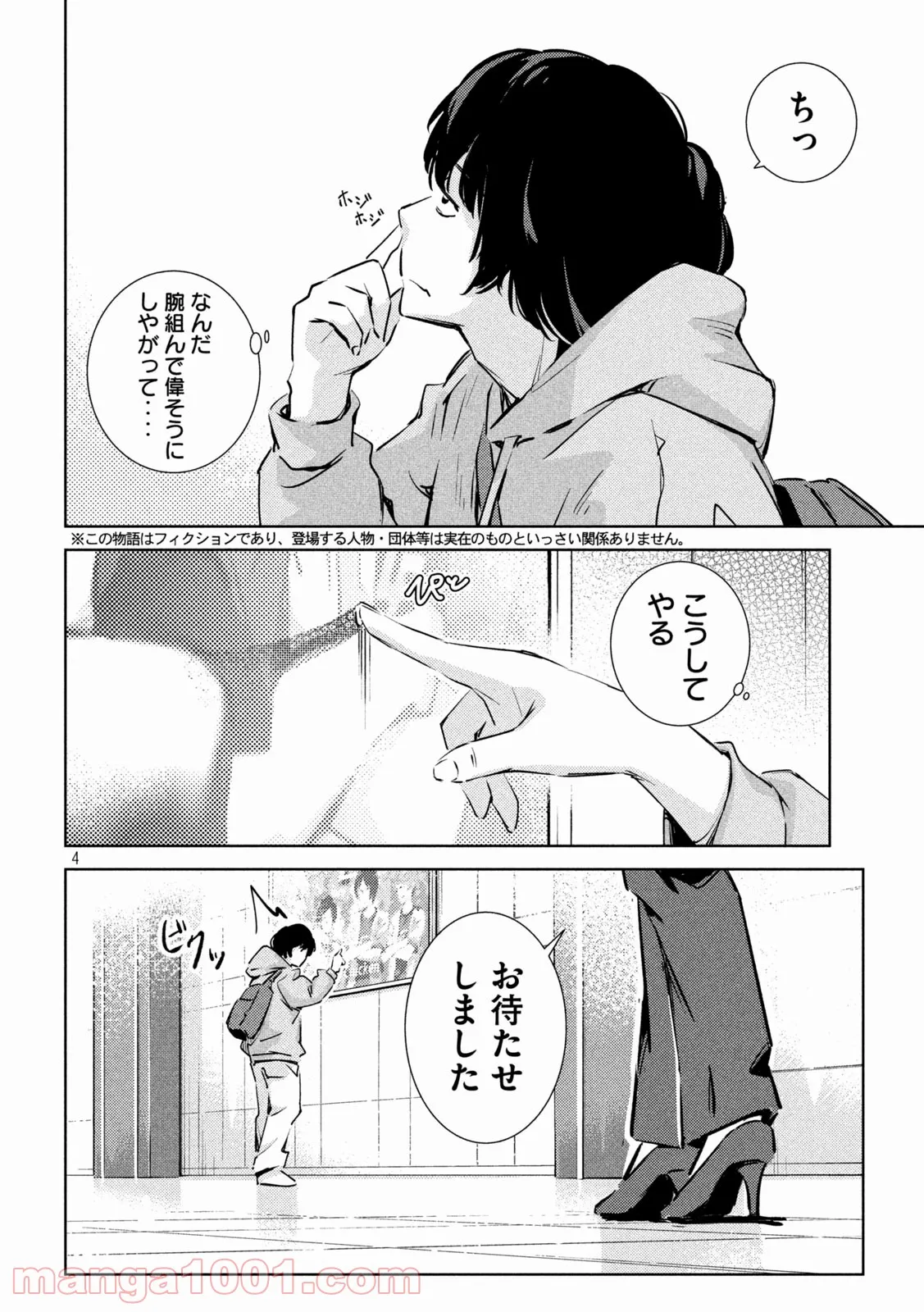 利口になるには青すぎる - 第3話 - Page 4