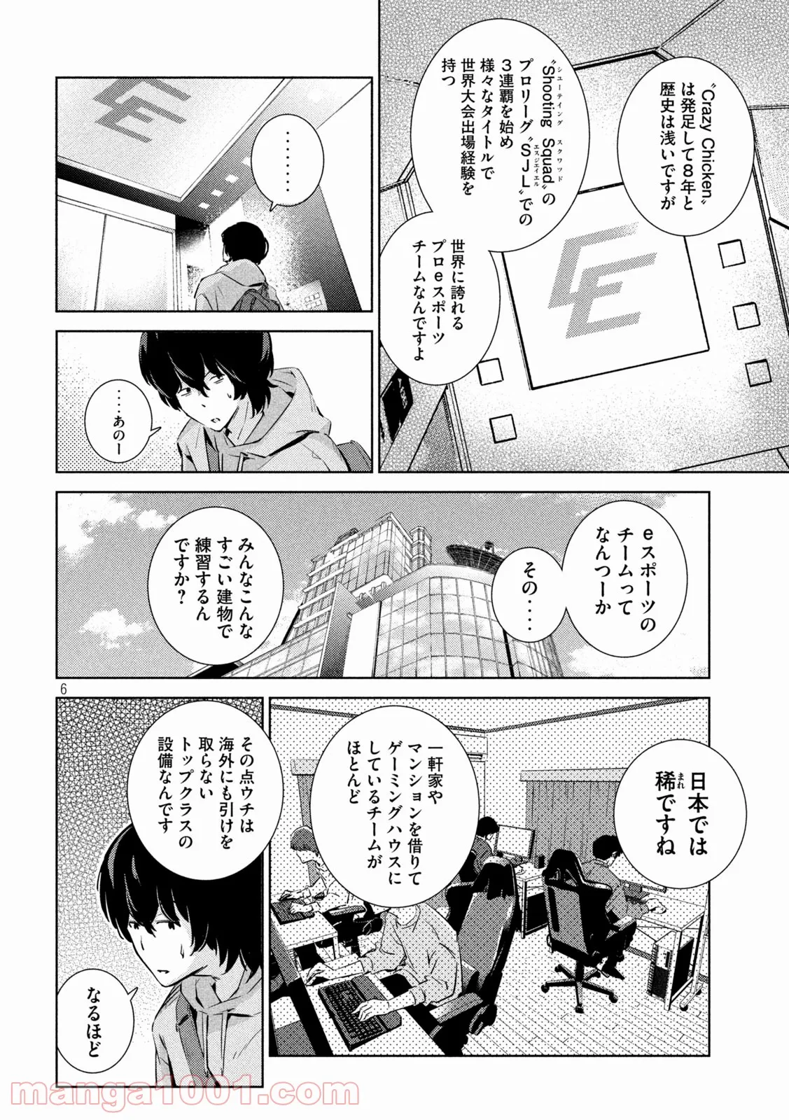 利口になるには青すぎる - 第3話 - Page 6