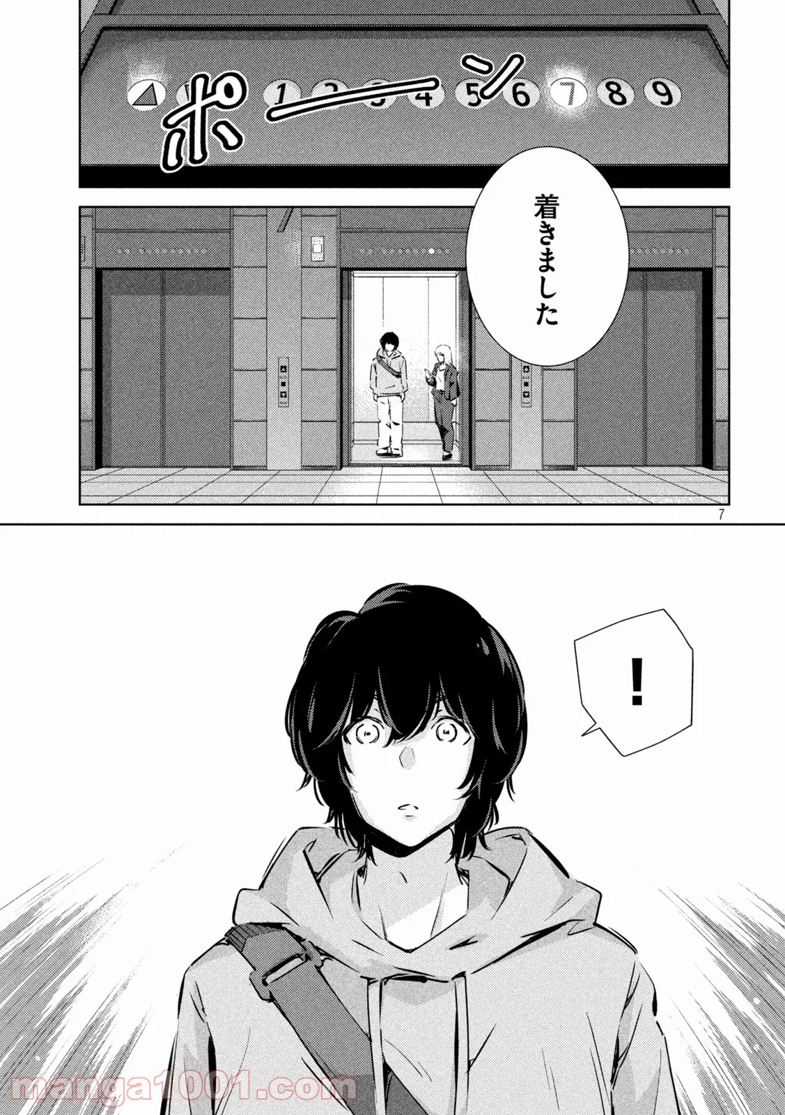 利口になるには青すぎる - 第3話 - Page 7