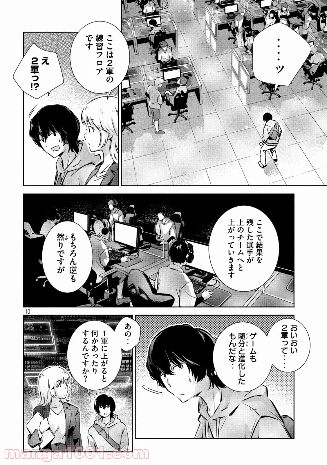 利口になるには青すぎる - 第3話 - Page 10