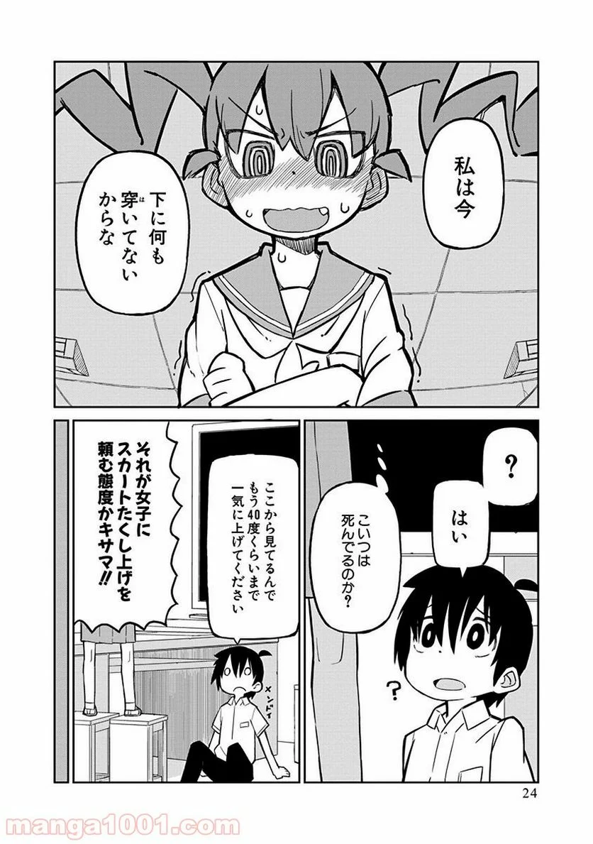 上野さんは不器用 - 第2話 - Page 8