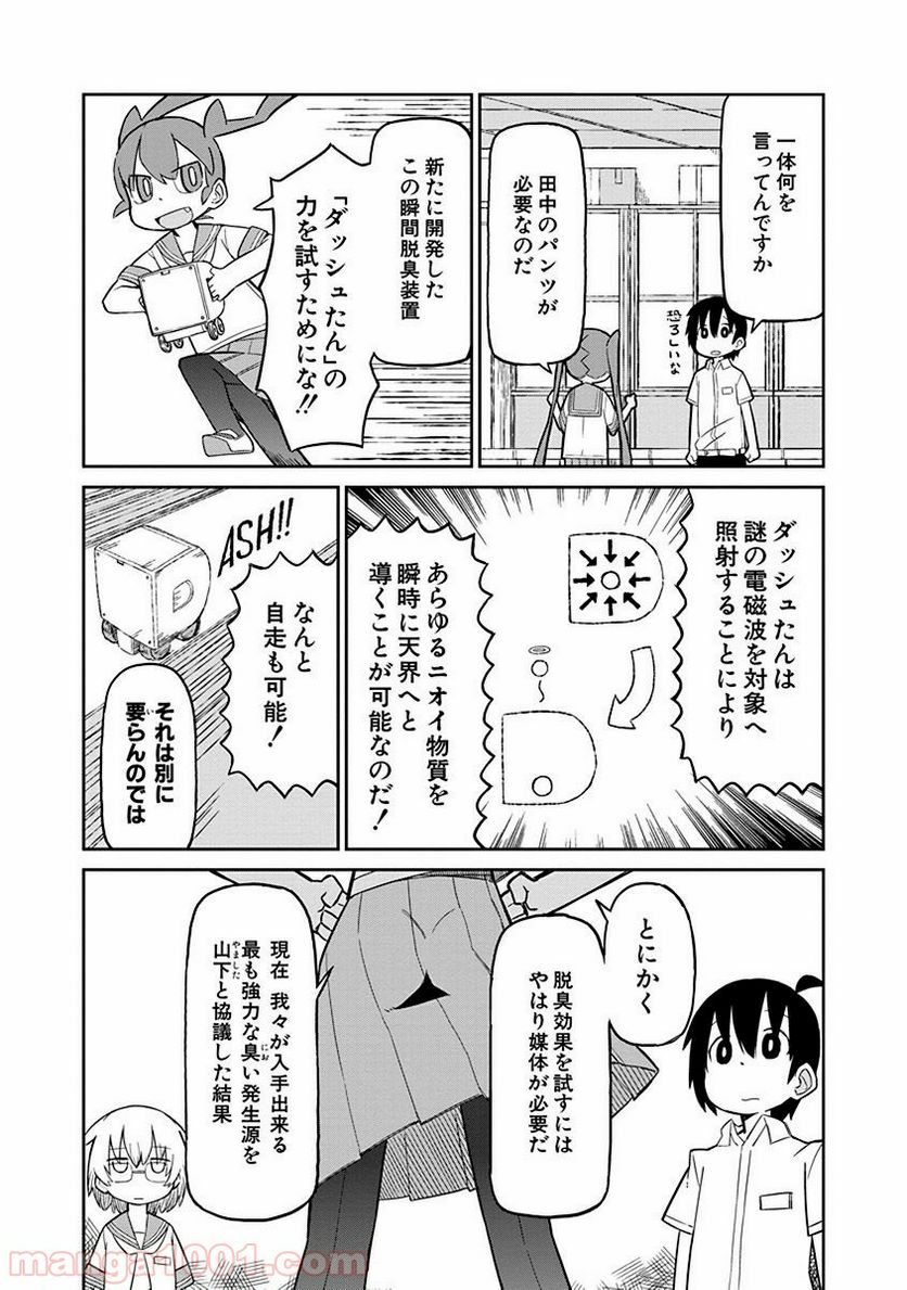 上野さんは不器用 - 第3話 - Page 2