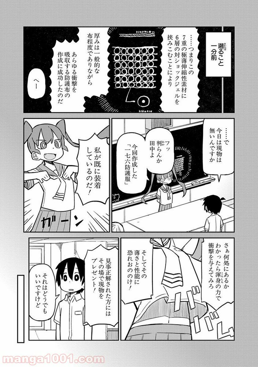 上野さんは不器用 - 第4話 - Page 2