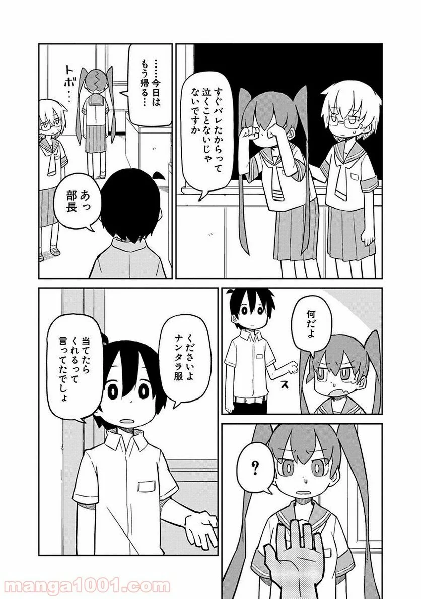 上野さんは不器用 - 第4話 - Page 10