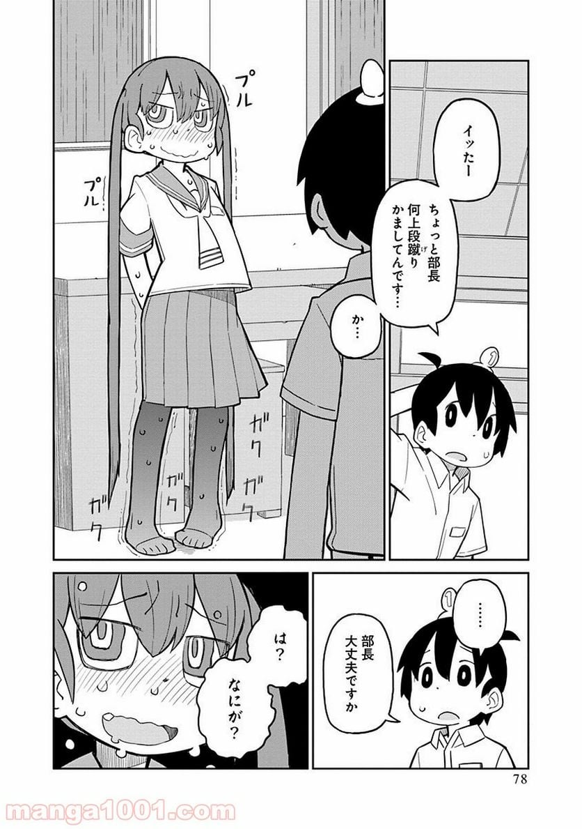 上野さんは不器用 - 第6話 - Page 6