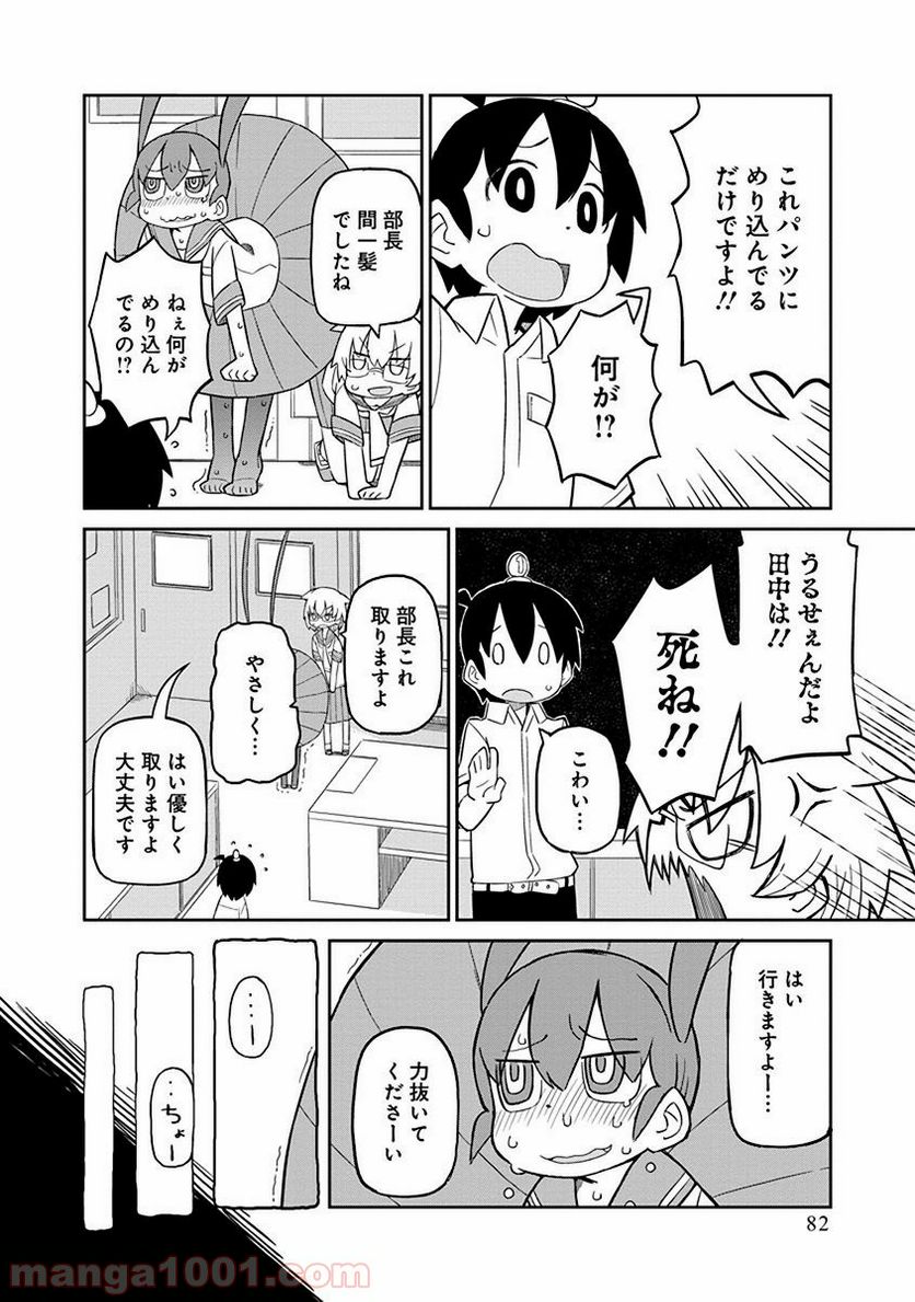 上野さんは不器用 - 第6話 - Page 10