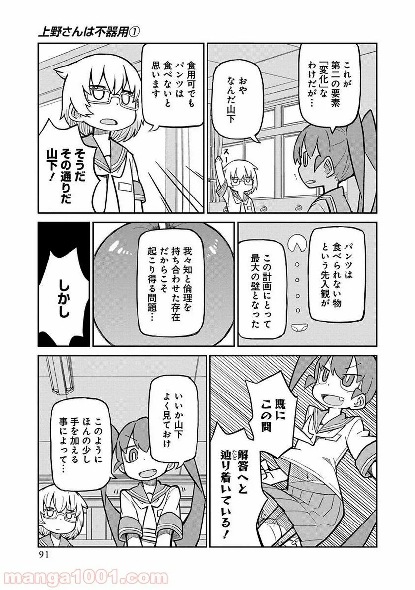 上野さんは不器用 - 第7話 - Page 5