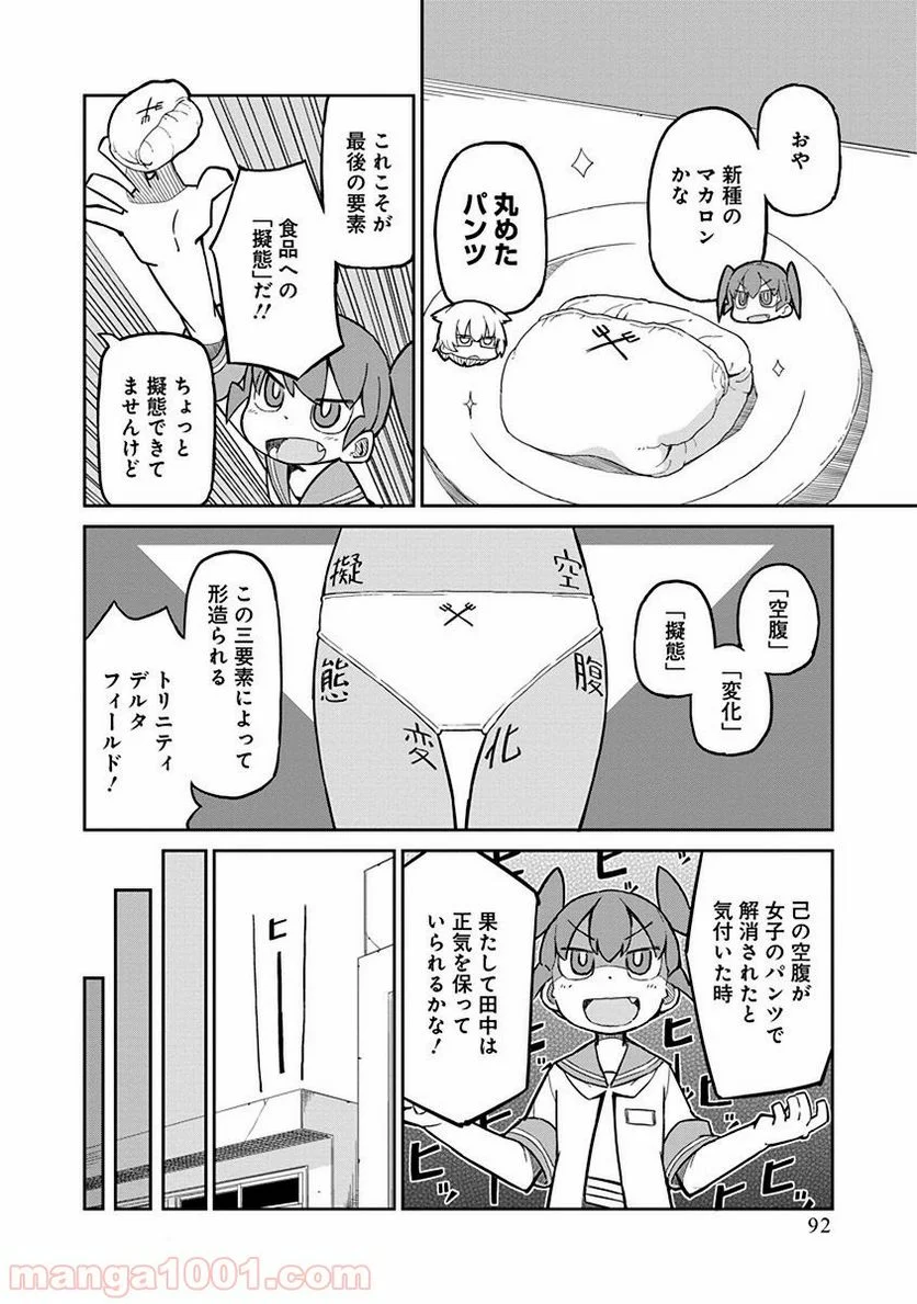 上野さんは不器用 - 第7話 - Page 6