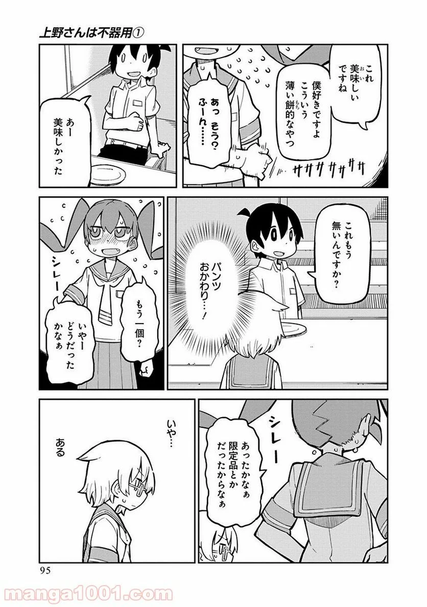 上野さんは不器用 - 第7話 - Page 9