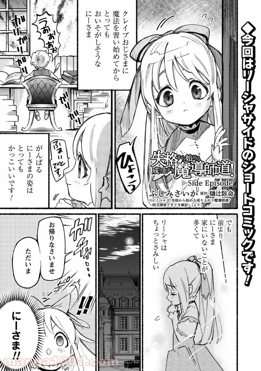 失格から始める成り上がり魔導師道! 第3.5話 - Trang 1