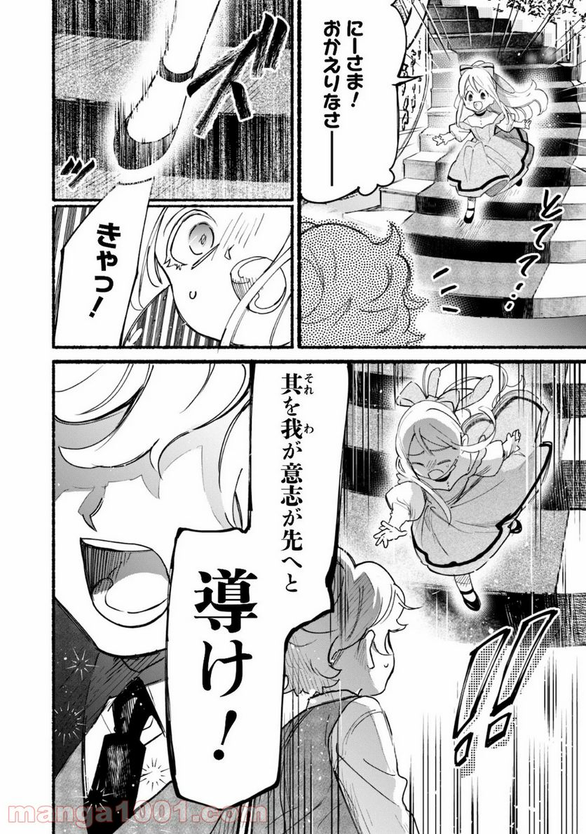 失格から始める成り上がり魔導師道! 第3.5話 - Trang 2