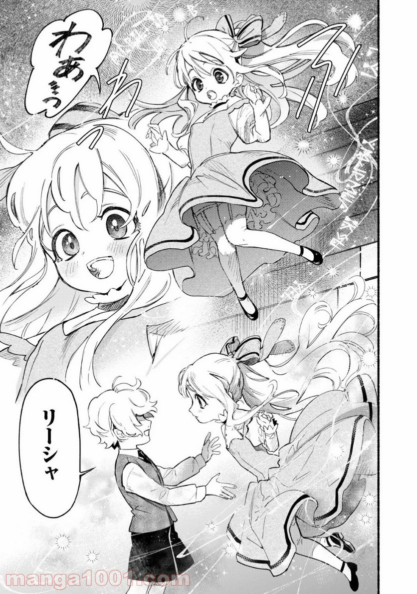 失格から始める成り上がり魔導師道! 第3.5話 - Trang 3