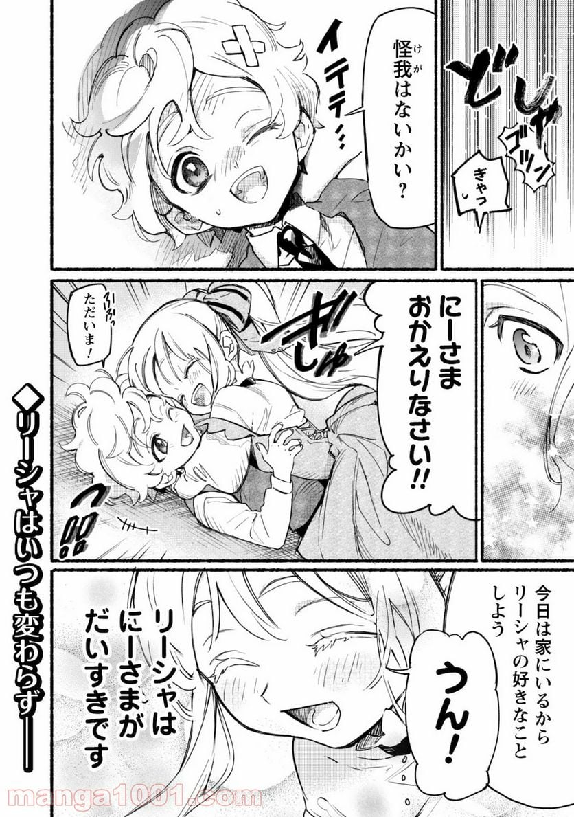 失格から始める成り上がり魔導師道! 第3.5話 - Trang 4