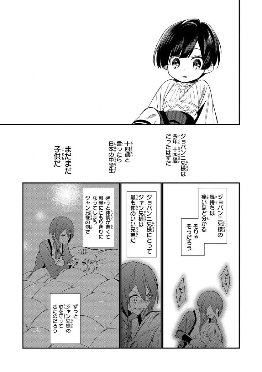 第七王子に生まれたけど、何すりゃいいの? - 第2話 - Page 16