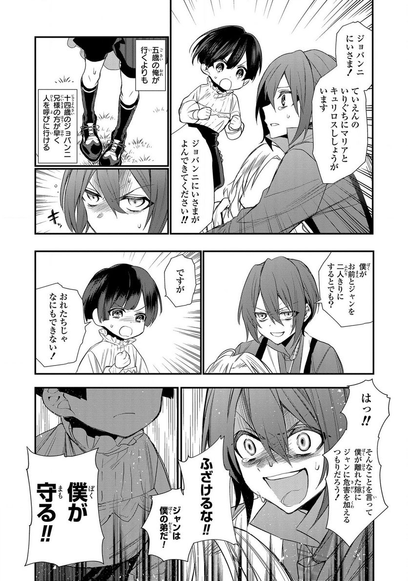 第七王子に生まれたけど、何すりゃいいの? - 第2話 - Page 17