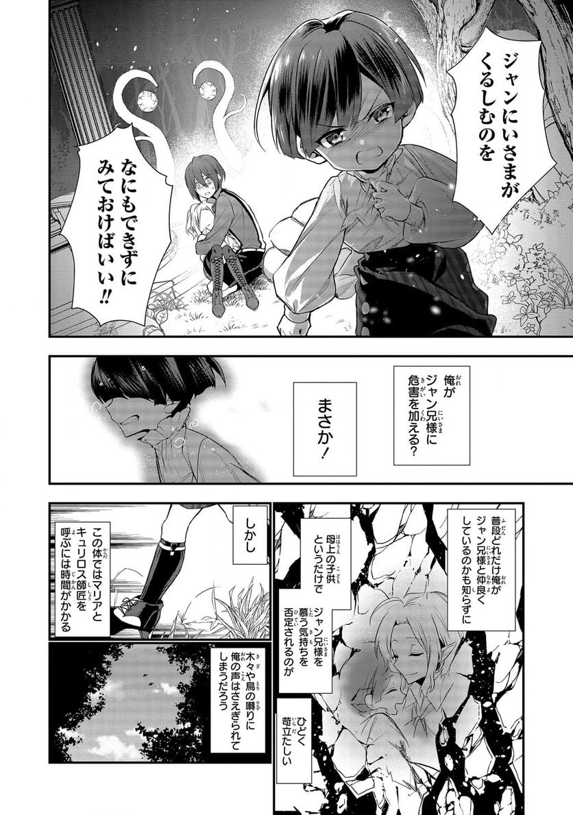 第七王子に生まれたけど、何すりゃいいの? - 第2話 - Page 19