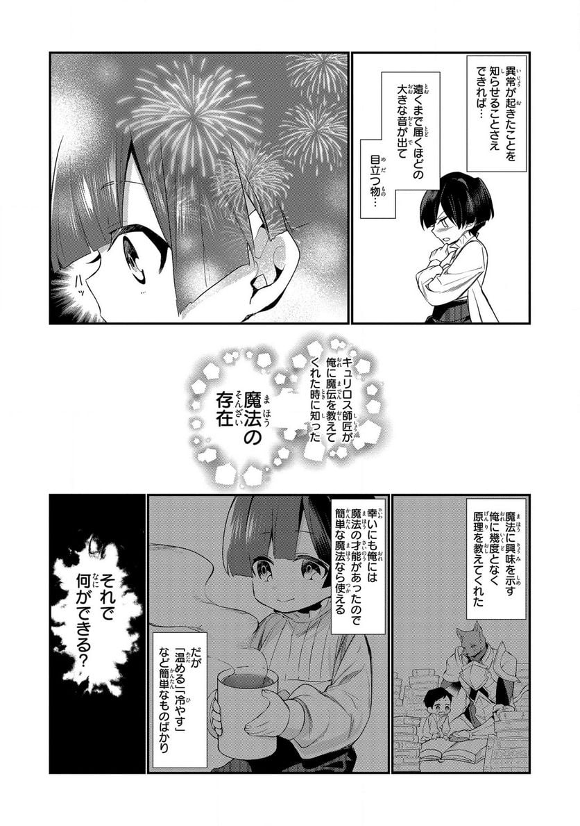 第七王子に生まれたけど、何すりゃいいの? - 第2話 - Page 20