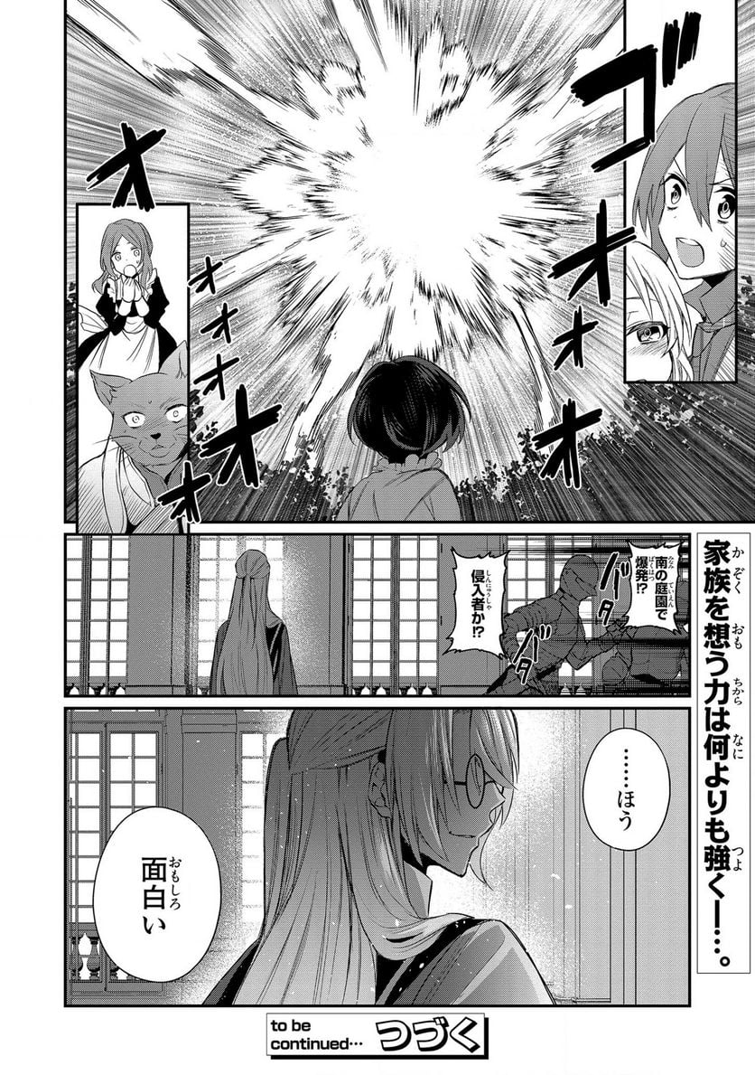 第七王子に生まれたけど、何すりゃいいの? - 第2話 - Page 25