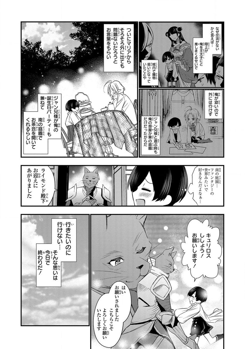 第七王子に生まれたけど、何すりゃいいの? - 第2話 - Page 5