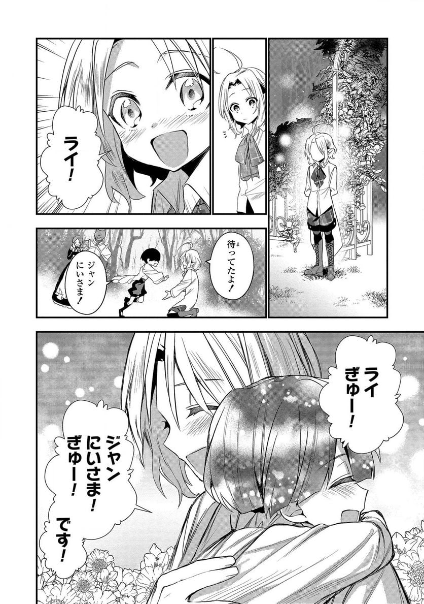 第七王子に生まれたけど、何すりゃいいの? - 第2話 - Page 6