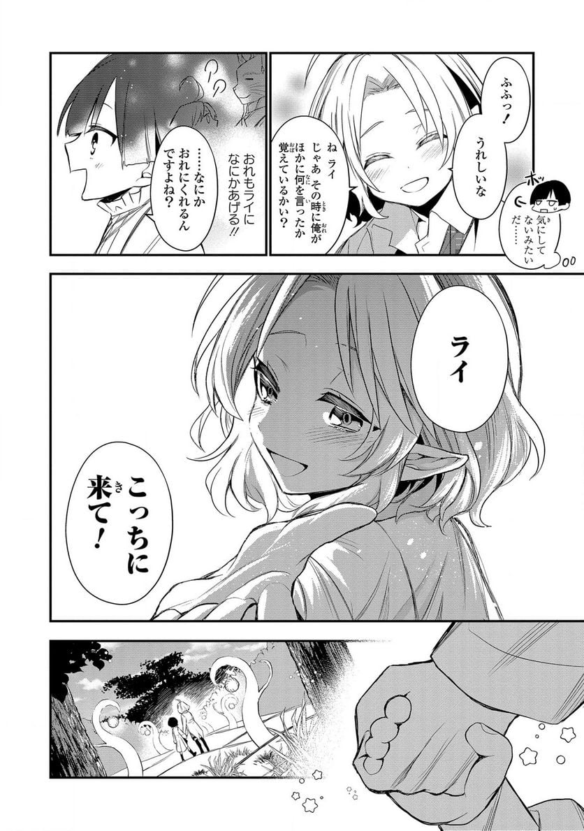 第七王子に生まれたけど、何すりゃいいの? - 第2話 - Page 10