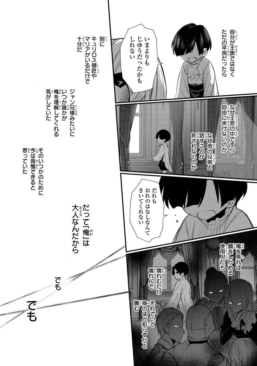 第七王子に生まれたけど、何すりゃいいの? - 第3話 - Page 12