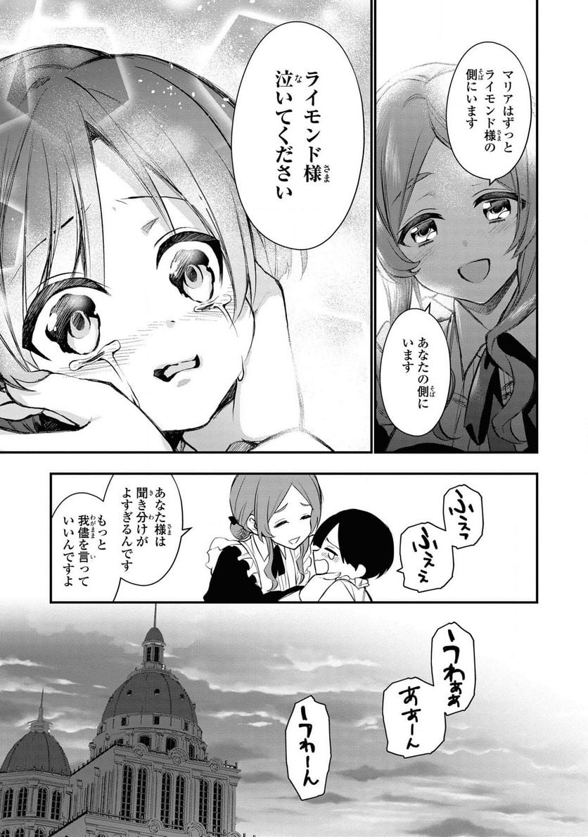 第七王子に生まれたけど、何すりゃいいの? - 第3話 - Page 15